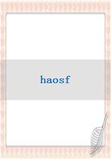  探索《haosf》：蝎卫的传奇之旅