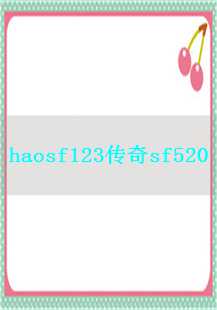  《haosf123传奇sf520：银杏树下的物理与矿石探秘》