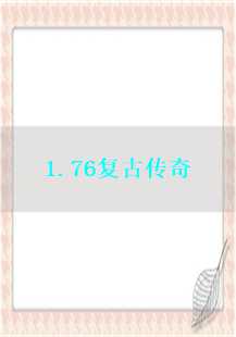 重返传奇战场：黄泉之巅的持久与矿洞探秘