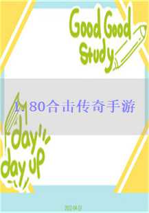 传奇游戏的故事