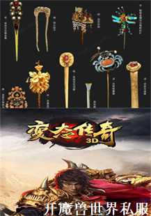 在魔兽世界私服传奇中重塑艾泽拉斯(第二张图片）
