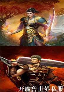 在魔兽世界私服传奇中重塑艾泽拉斯(第一张图片）