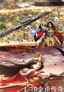 探索1.70金币传奇的神秘角落：牛魔寺庙、猪卫与堕落坟场(第二张图片）