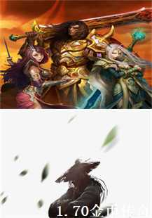 探索1.70金币传奇的神秘角落：牛魔寺庙、猪卫与堕落坟场(第四张图片）