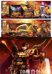70魔兽怀旧服传奇游戏故事(第二张图片）