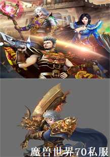 魔兽世界70级私服：跨服争霸，新手玩家的荣耀之路(第一张图片）