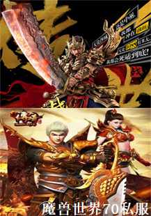 魔兽世界70级私服：跨服争霸，新手玩家的荣耀之路(第五张图片）