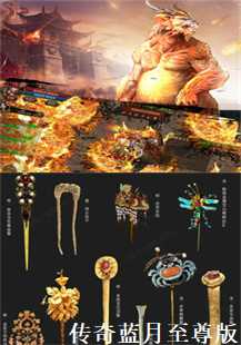 传奇蓝月至尊版：探索比奇城的神秘祝福油与教主的终极挑战(第四张图片）