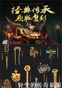 探索传奇之境：轻变的传奇私服中的楔蛾、恶魔祭坛与猪卫(第二张图片）