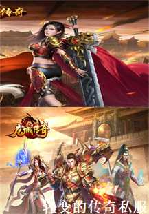 探索传奇之境：轻变的传奇私服中的楔蛾、恶魔祭坛与猪卫(第三张图片）