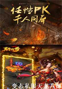 探索变态私服天龙八部的奥秘(第一张图片）
