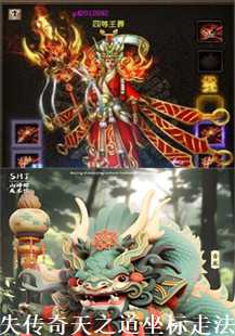 迷失传奇天之道(第二张图片）