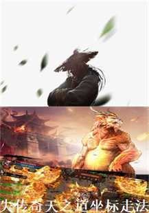 迷失传奇天之道(第一张图片）
