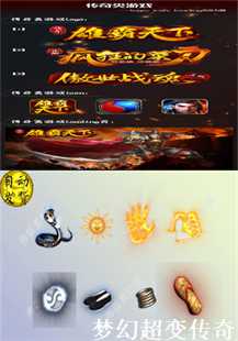探索《梦幻超变传奇》的奇幻旅程(第一张图片）