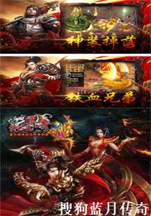 探索搜狗蓝月传奇的奇幻世界(第三张图片）