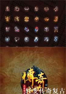探索轻变传奇复古传奇的奇幻世界(第七张图片）