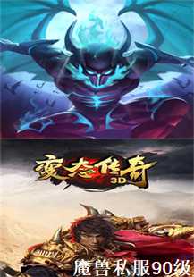 魔防与僵尸：魔兽私服90级探险记(第四张图片）