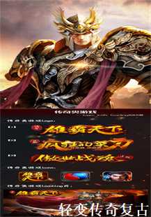探索轻变传奇复古传奇的奇幻世界(第六张图片）