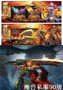 魔防与僵尸：魔兽私服90级探险记(第一张图片）