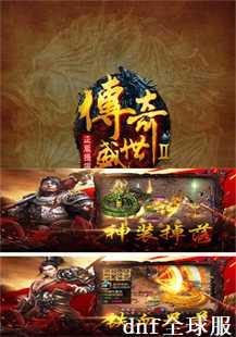  DNF全球服传奇游戏故事：一段史诗般的冒险旅程(第四张图片）