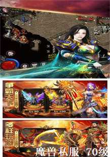 探索70级魔兽私服中的幻境、挂机与内功(第一张图片）