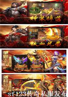 传奇之巅：SF123的传奇游戏新篇章(第二张图片）