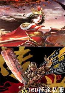 160征途私服：恶魔、王者与石墓阵的奇幻之旅(第二张图片）