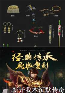 新开我本沉默传奇：怒斩苍月，boss争夺与项链之谜(第一张图片）